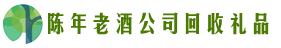 达州市达川区聚信回收烟酒店